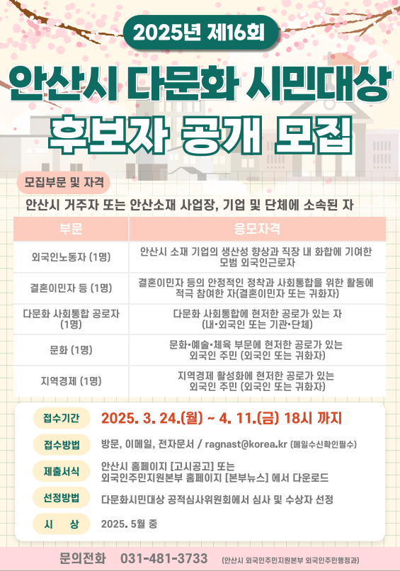 제16회 「안산시 다문화시민대상」후보자 모집 공고 썸네일 이미지
