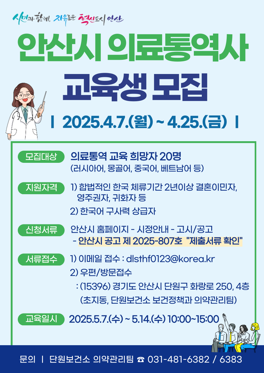 2025년 안산시 의료통역사 양성 교육생 모집  사진