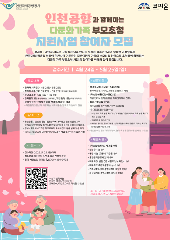 ‘다문화 가족 부모 초청 사업’ 홍보 안내 사진