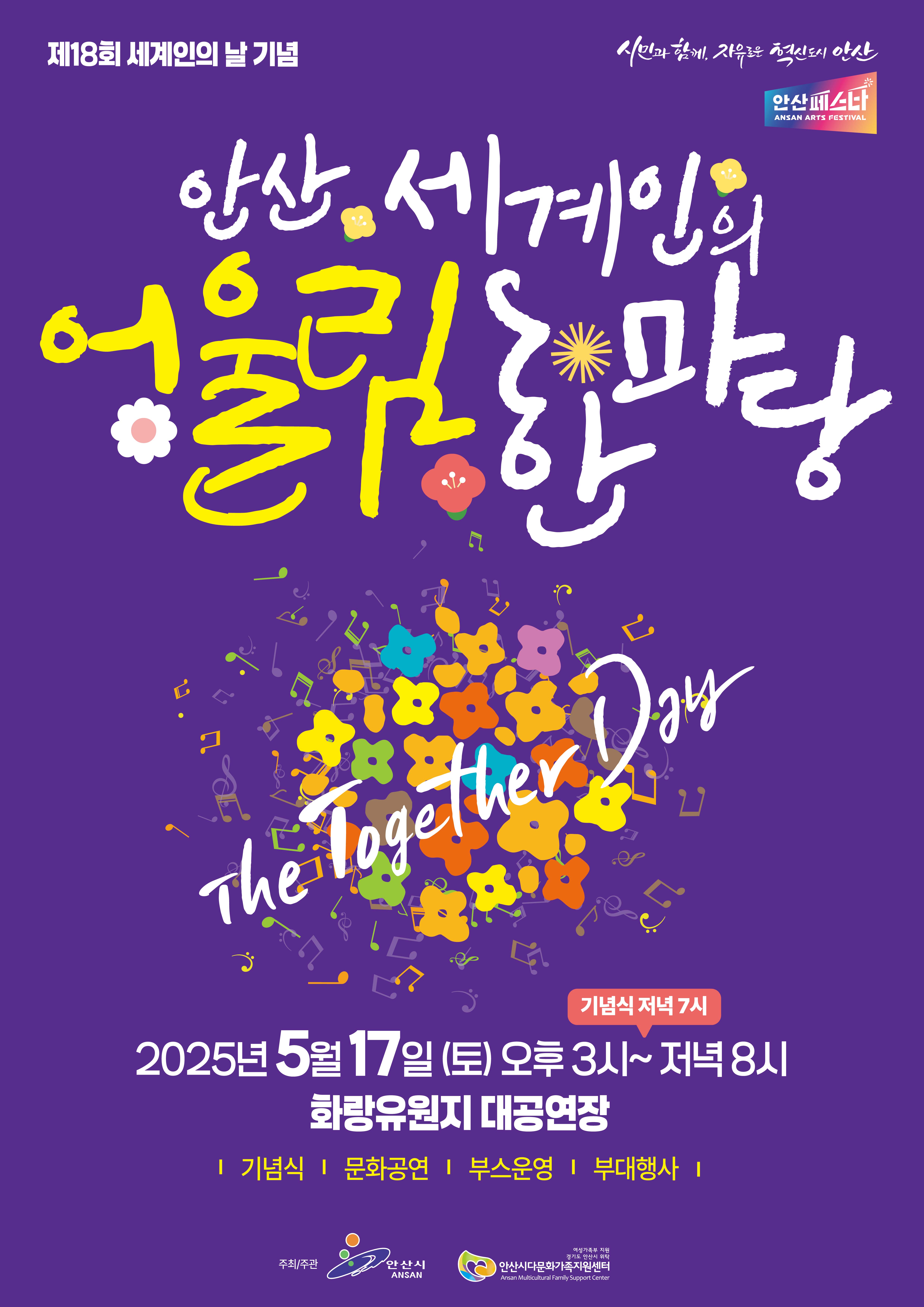 제18회 세계인의 날 기념 「세계인의 어울림 한마당」 사진