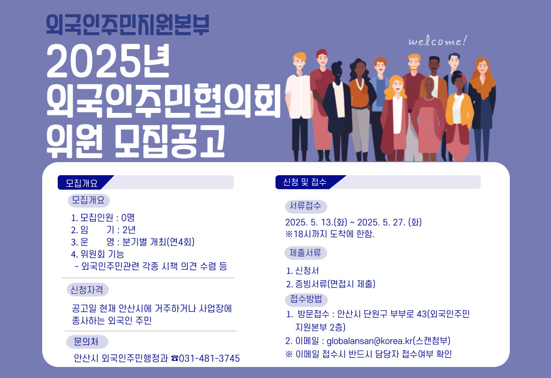 2025년 외국인주민협의회 위원 모집  썸네일 이미지
