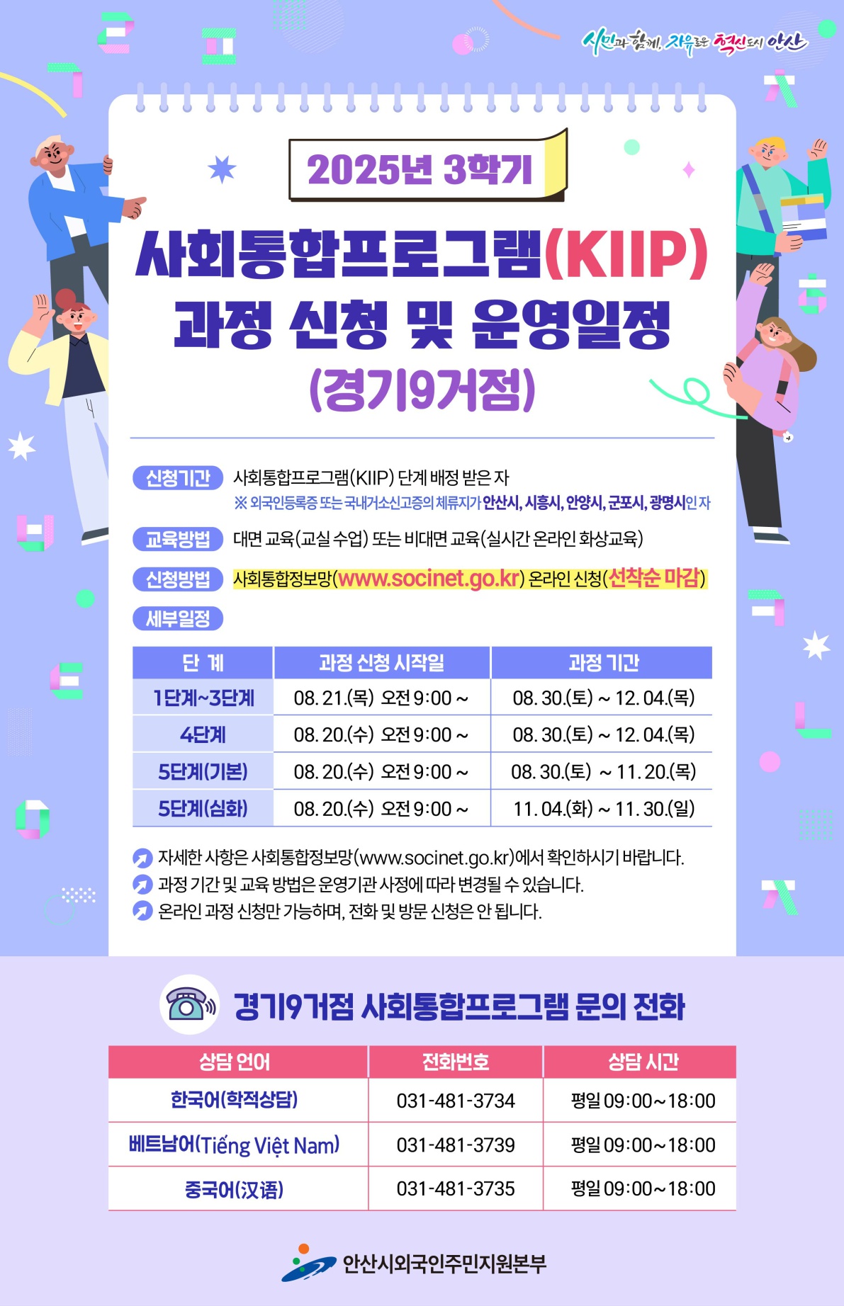 1. 3학기 사회통합프로그램 과정 신청 일정표(홍보문)_1.jpg