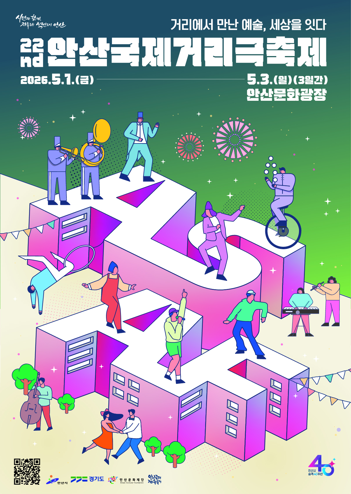 제22회 안산거리극축제 포스터(최종) (1).jpg