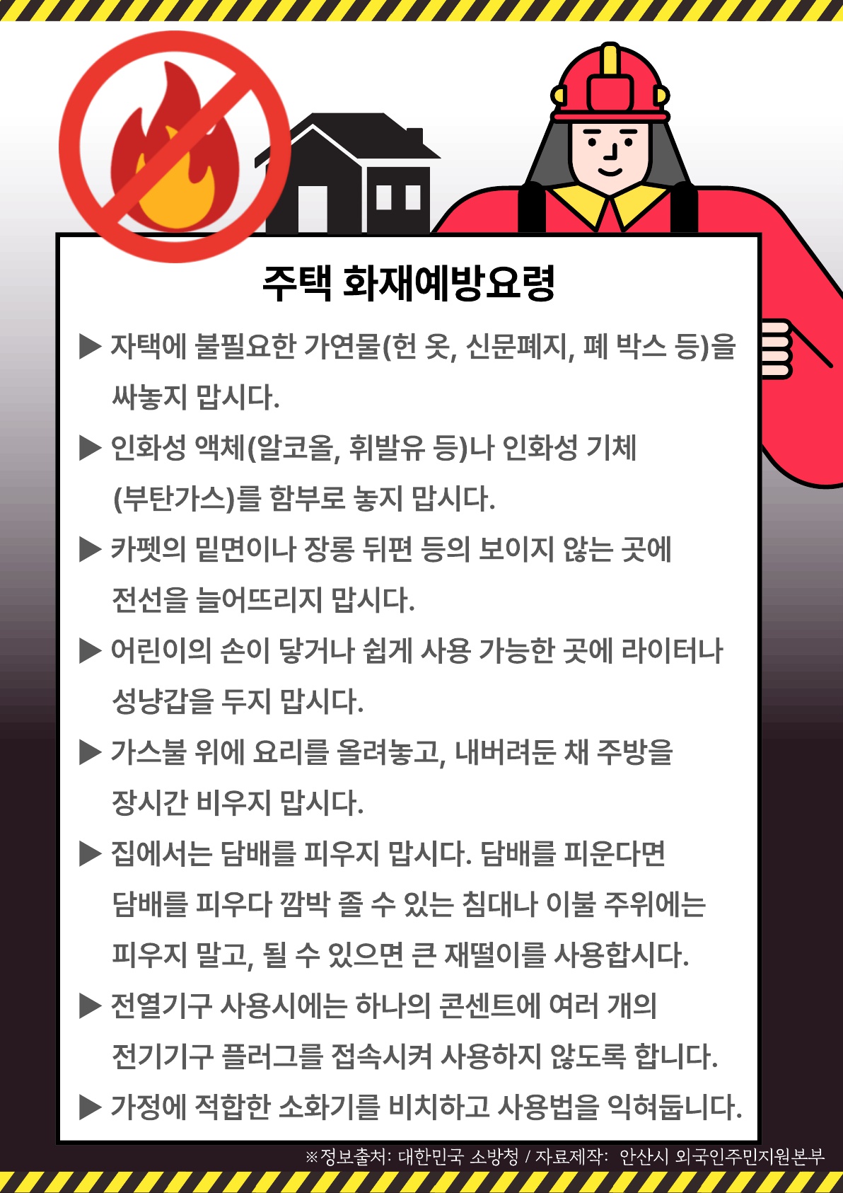 외국인주민 대상 화재예방 및 화재 시 대처 요령 안내 사진