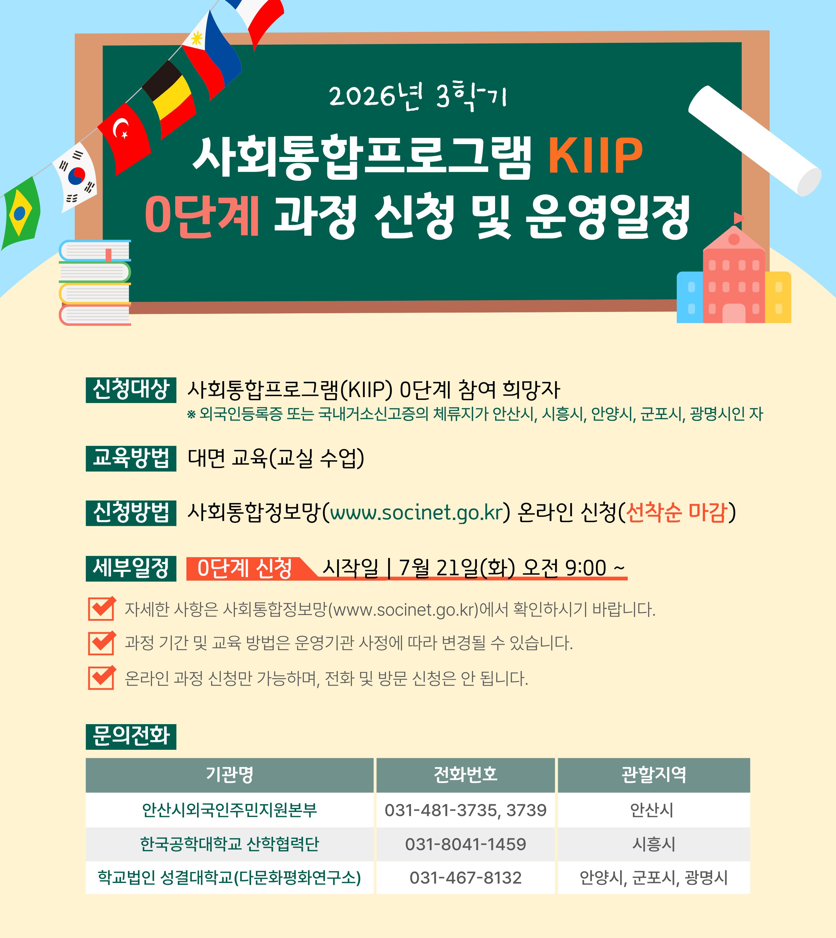 사회통합프로그램 포스터- 복사본 (2).jpg