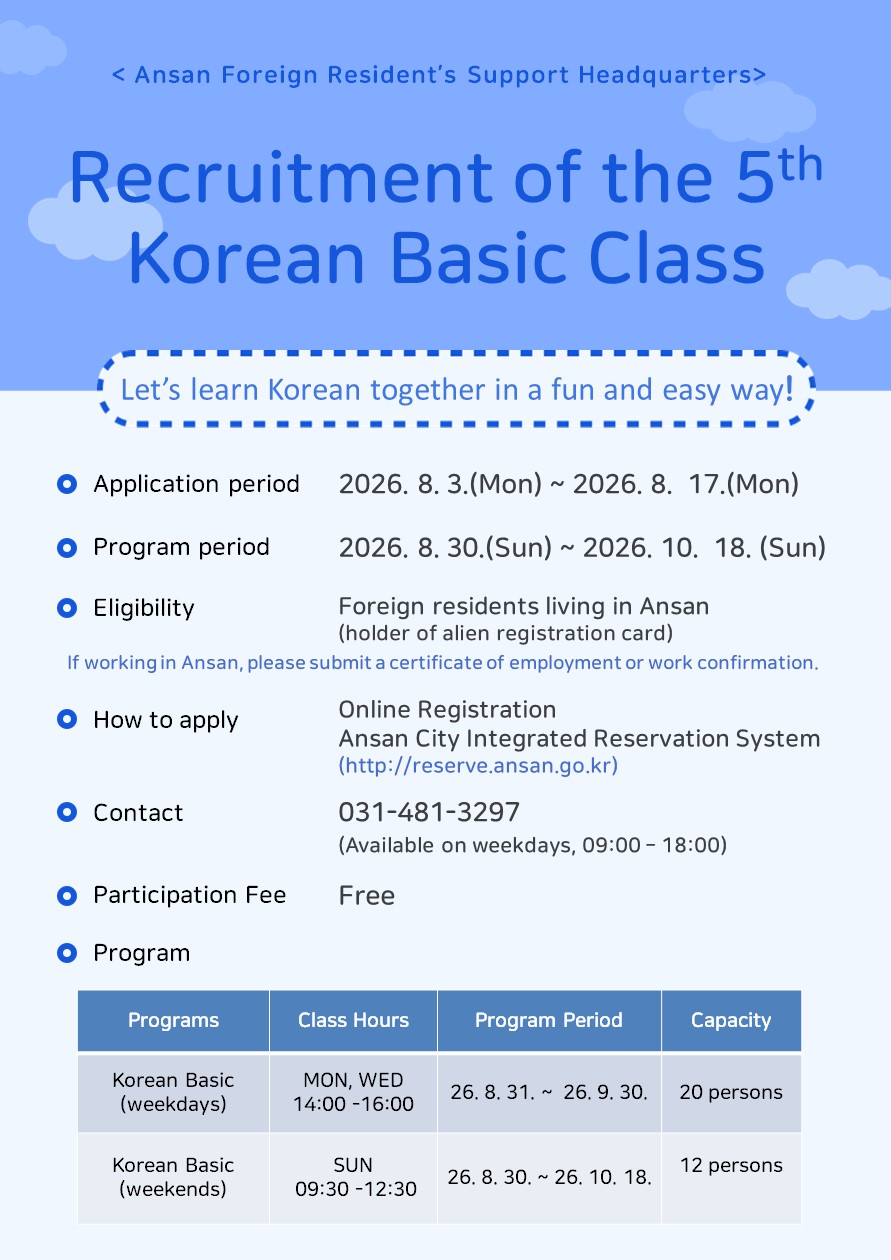 ▶영어◀ 2026년 제5기 외국인주민 기초한국어 교육 수강생 모집.jpg