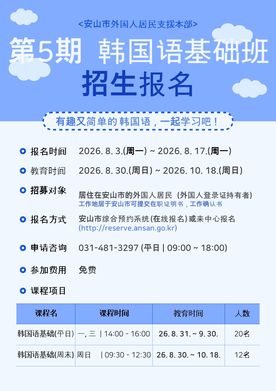 ▶중국어◀ 2026년 제5기 외국인주민 기초한국어 교육 수강생 모집.jpg