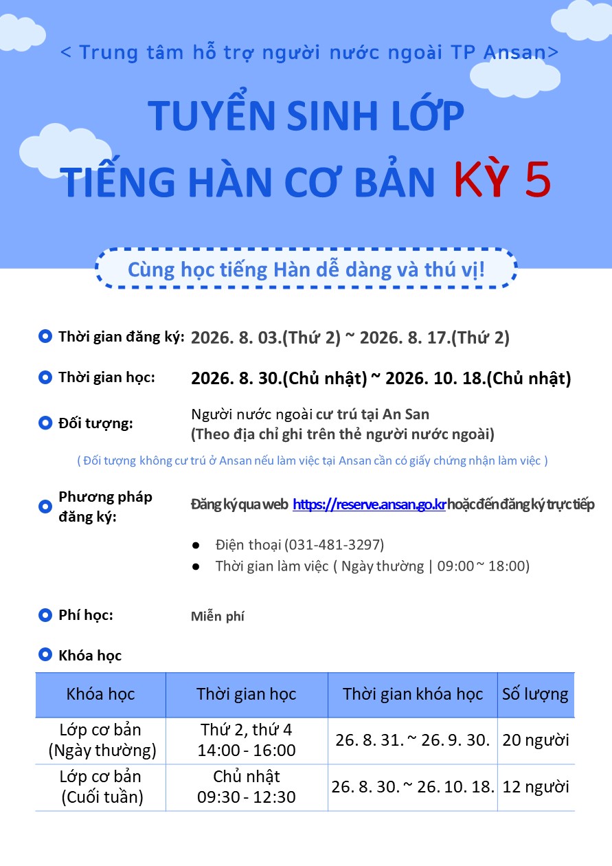 ▶베트남어◀ 2026년 제5기 외국인주민 기초한국어 교육 수강생 모집.jpg