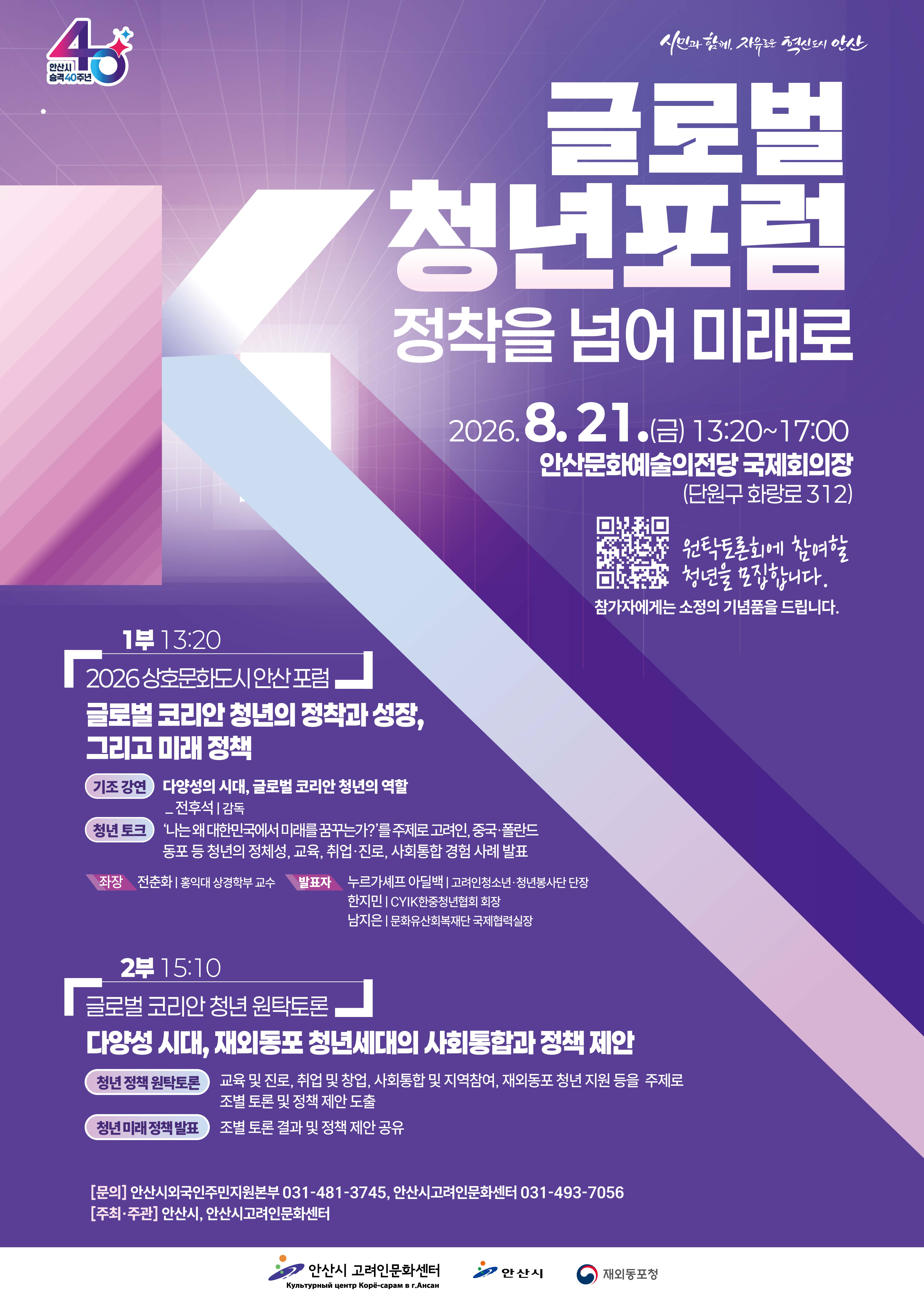 (최종) 글로벌 K 청년포럼웹포스터.jpg