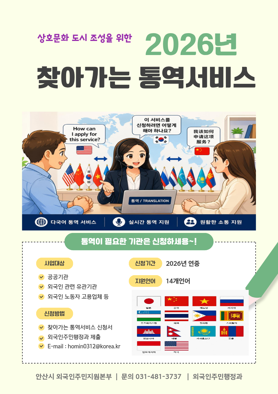 통역서비스포스터.png
