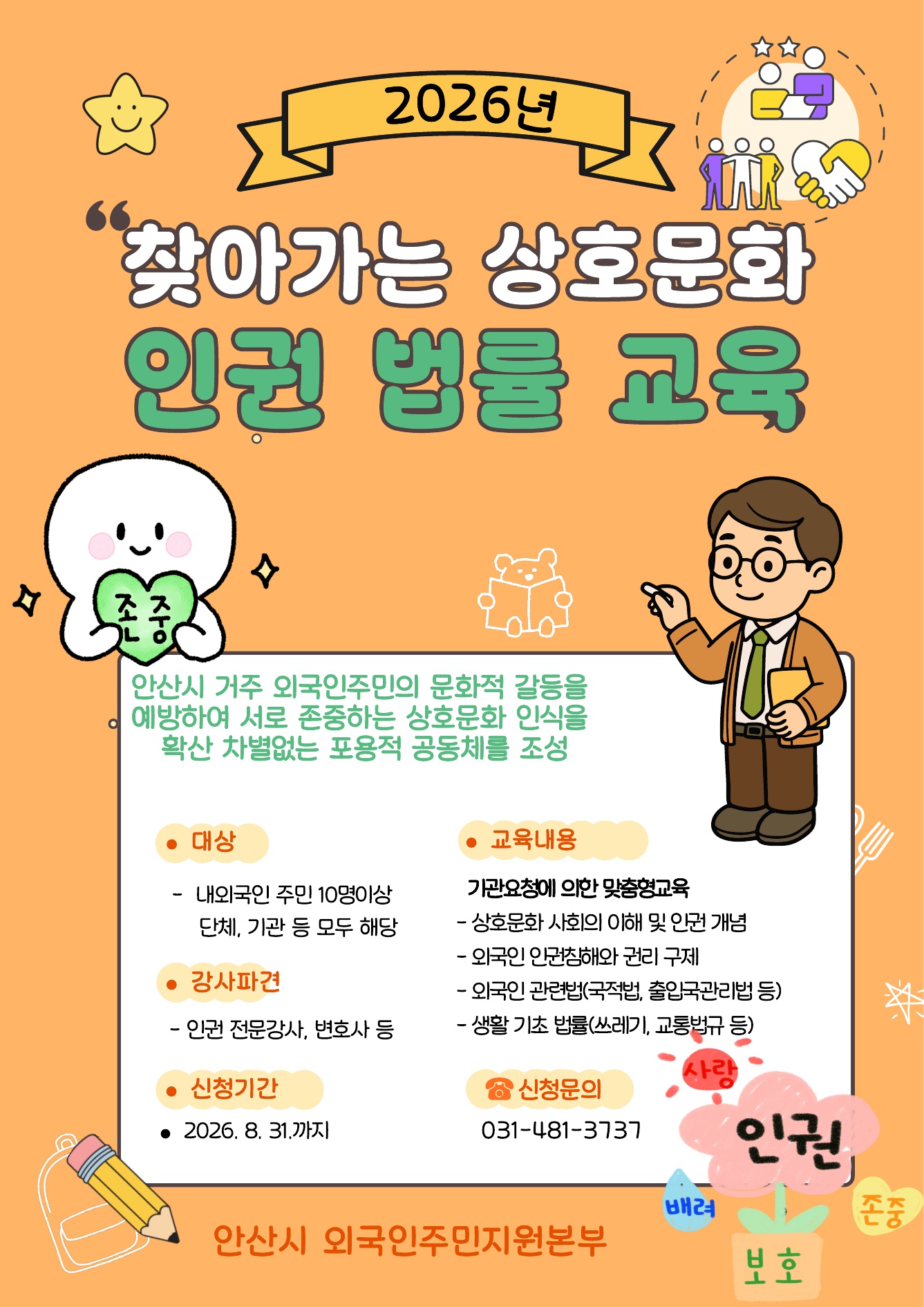 인권법률교육포스터 (1)_1.jpg