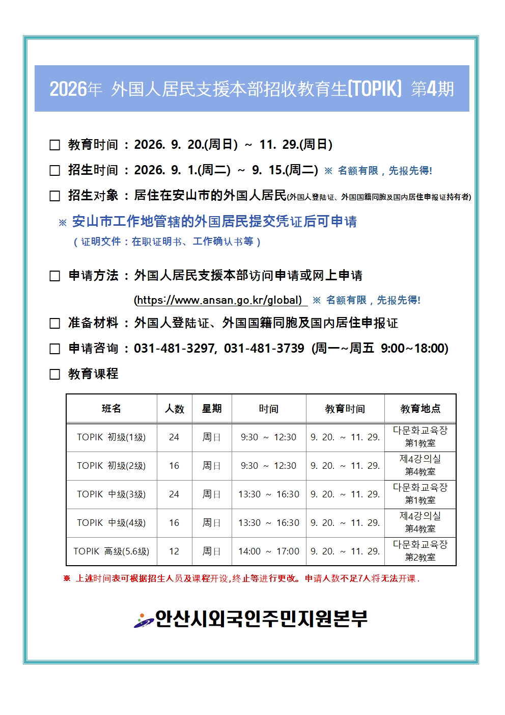 ▶중국어◀ 2026년 제4기 외국인주민 TOPIK(토픽) 교육 수강생 모집001.jpg