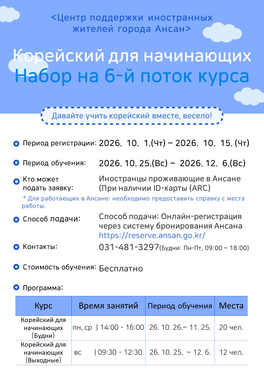 ▶러시아어◀ 2026년 제6기 외국인주민 기초한국어 교육 수강생 모집.jpg