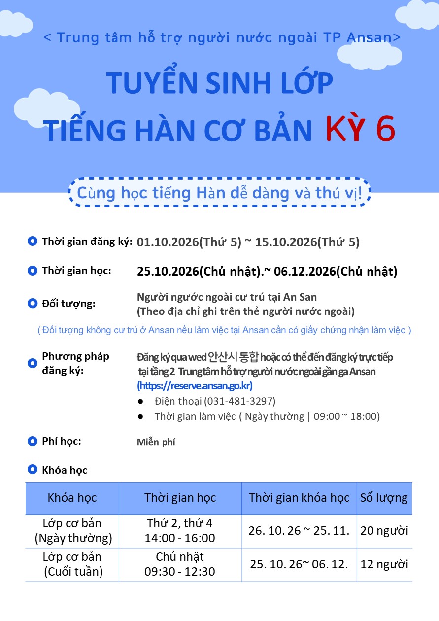 ▶베트남어◀ 2026년 제6기 외국인주민 기초한국어 교육 수강생 모집.jpg