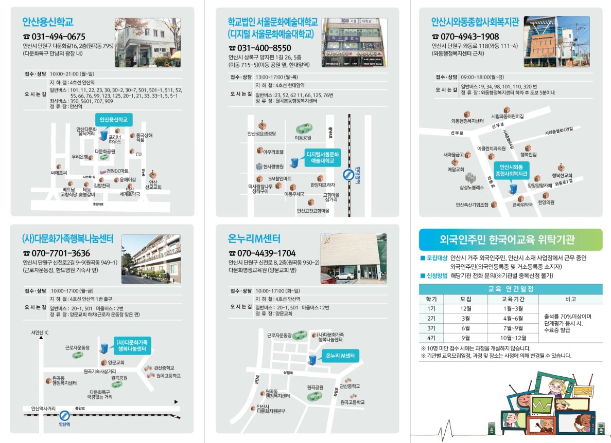 2022년 2기 외국인주민 한국어교육 운영기관 안내 썸네일 이미지