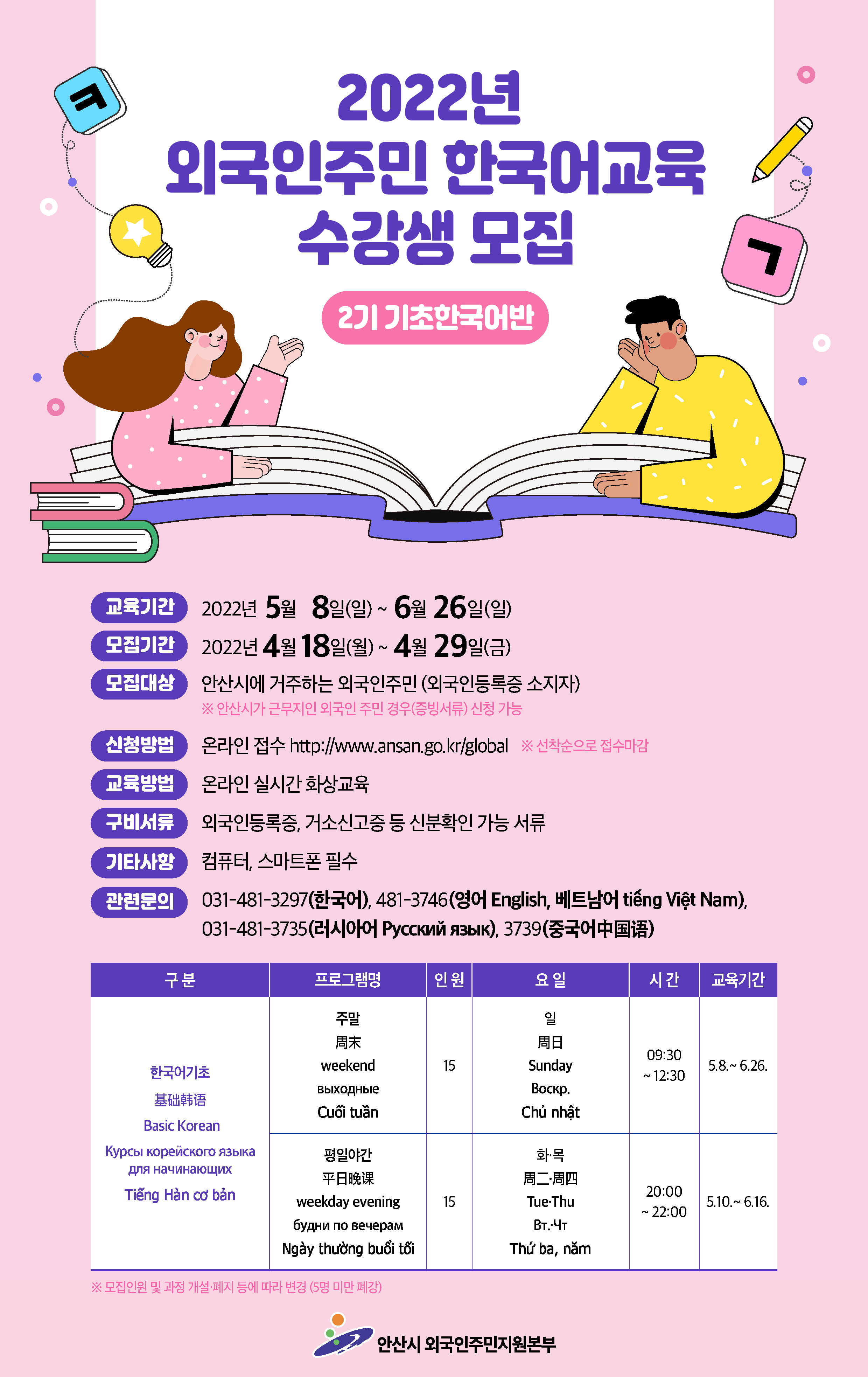 외국인주민지원본부-2022년 한국어교육 수강생 모집 2기 웹자보.jpg