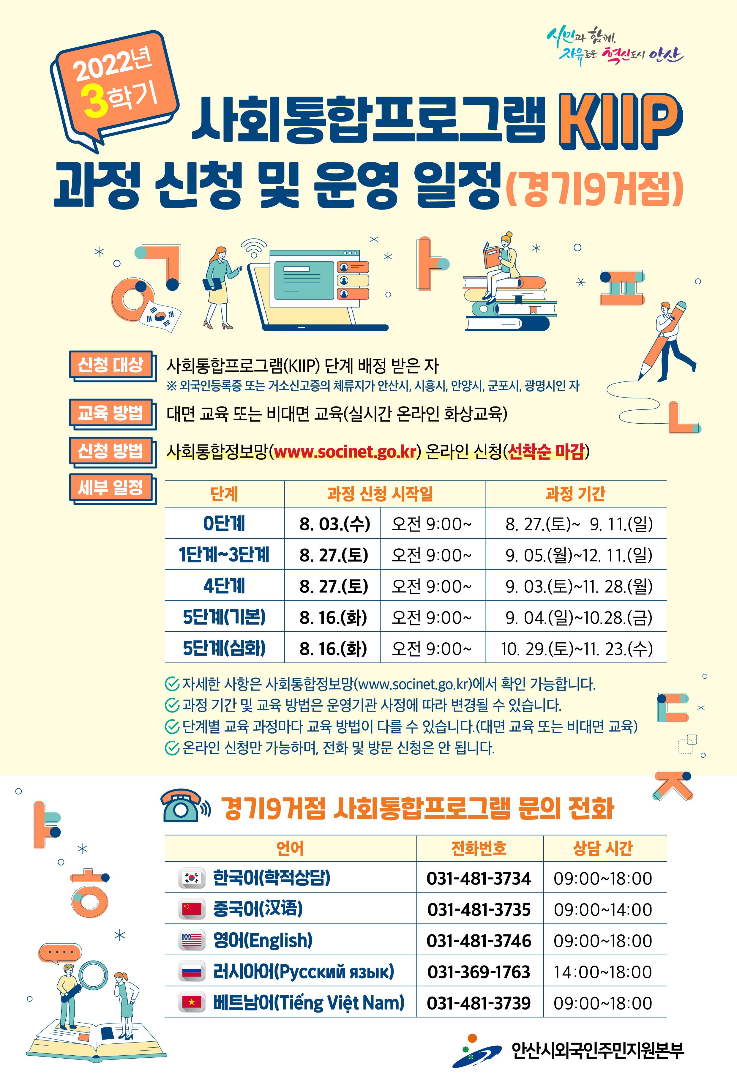 2022년 3학기 사회통합프로그램 KIP 과정 신청 및 운영일정(경기9거점) 썸네일 이미지