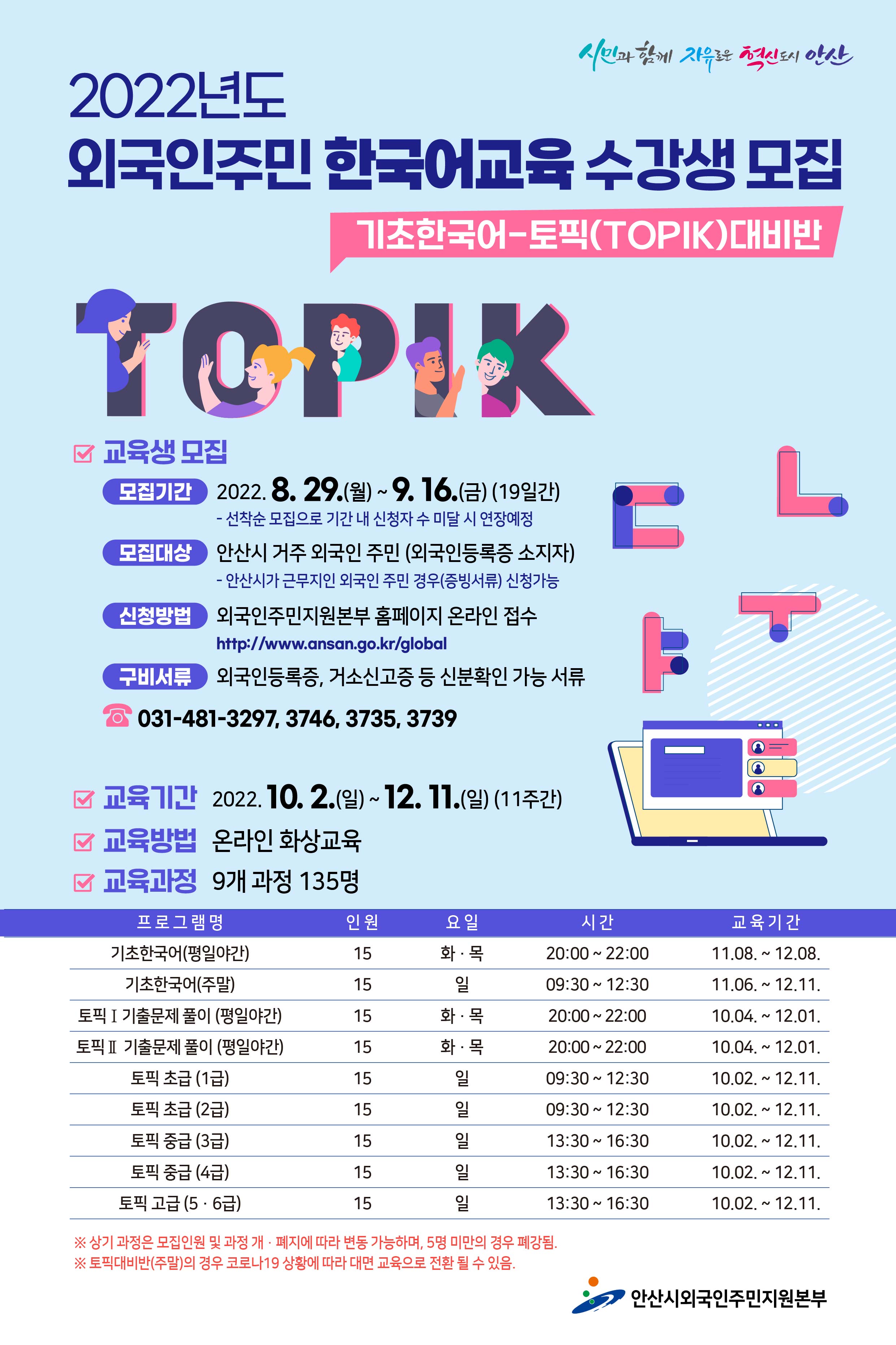 2022년 외국인주민 한국어교육 수강생 모집 웹포스터.jpg
