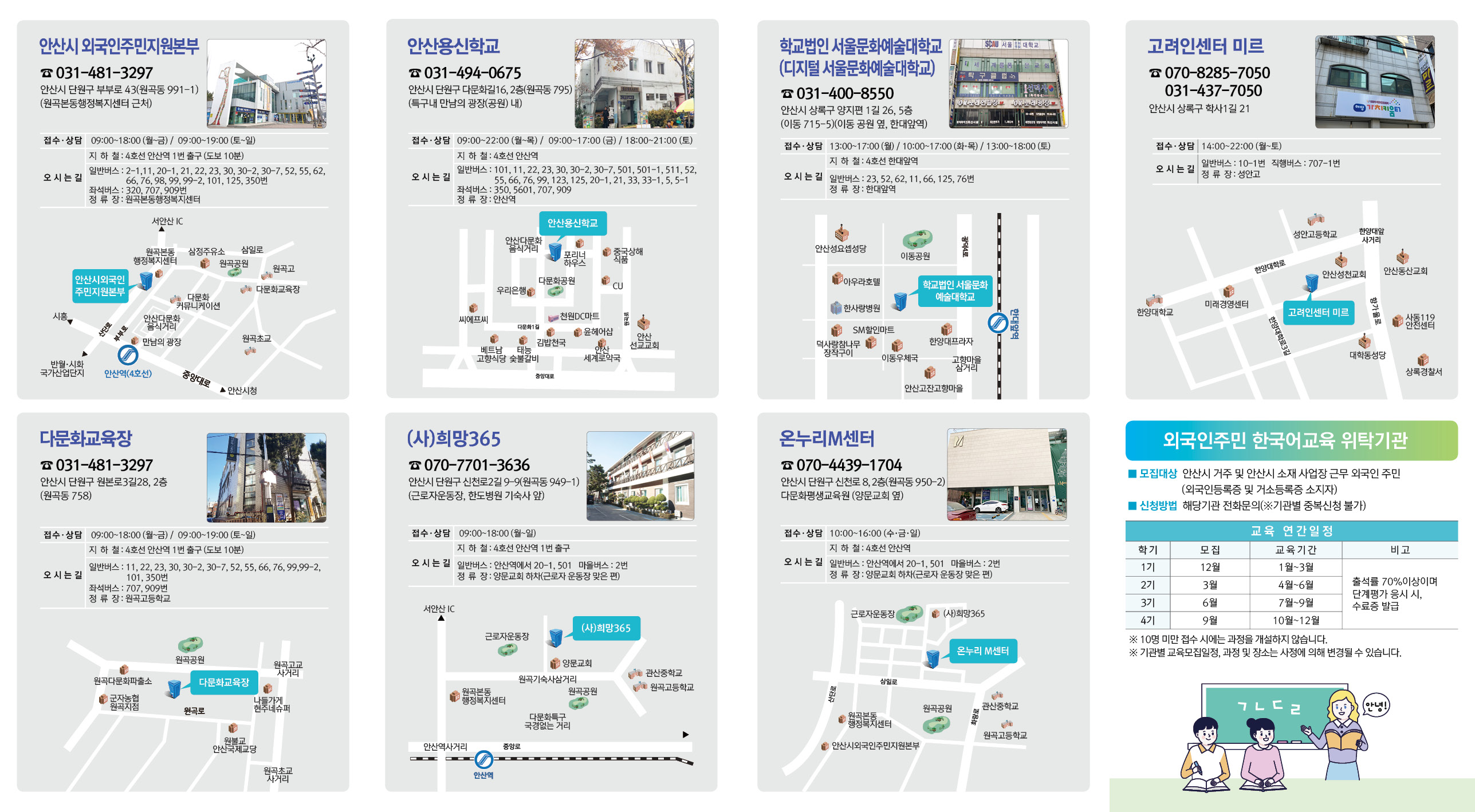 2023년 1기 외국인주민 한국어교육 운영기관 안내(1기 개설계획 업데이트) 사진