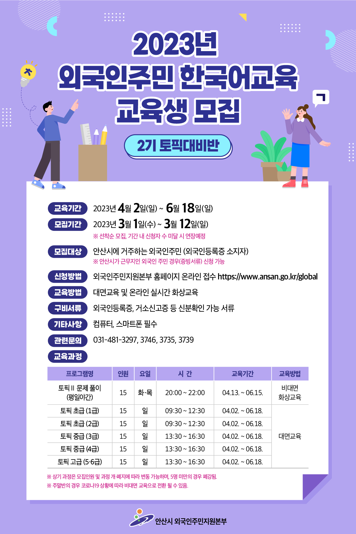 2023 한국어교육 2기 토픽대비반 교육생 모집-웹자보-수정.jpg