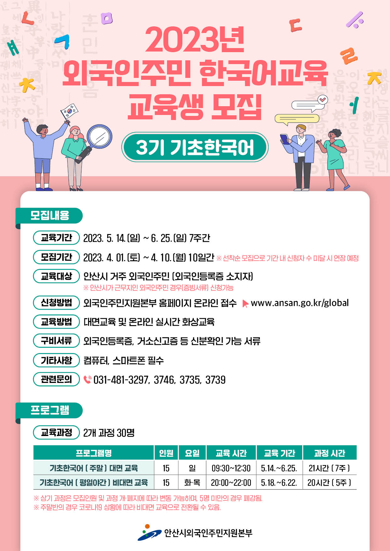 외국인주민한국어교육교육생모집3기_웹자보_수정.jpg