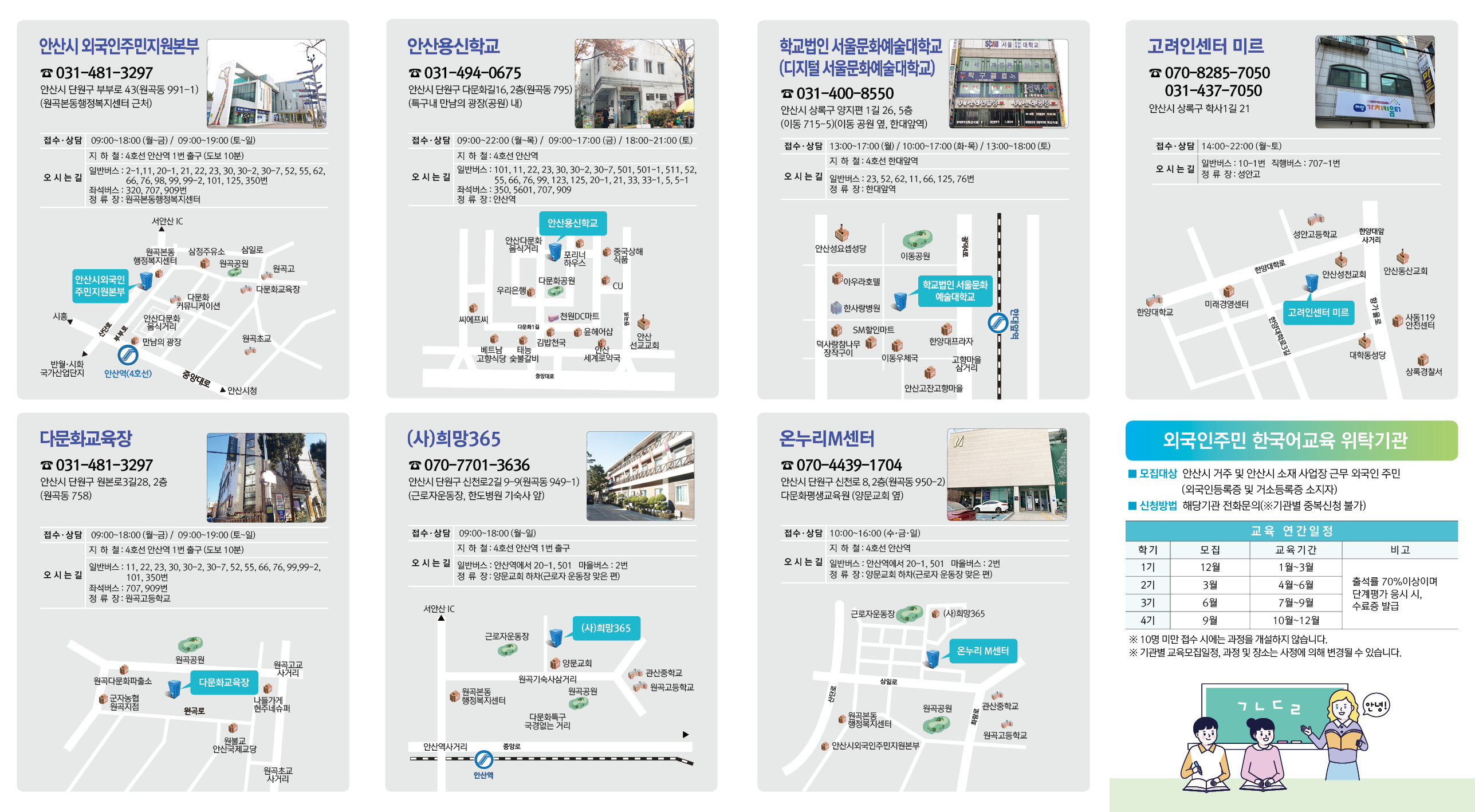 2023년 2기 외국인주민 한국어교육 운영기관 안내(2기 개설계획 업데이트중) 사진