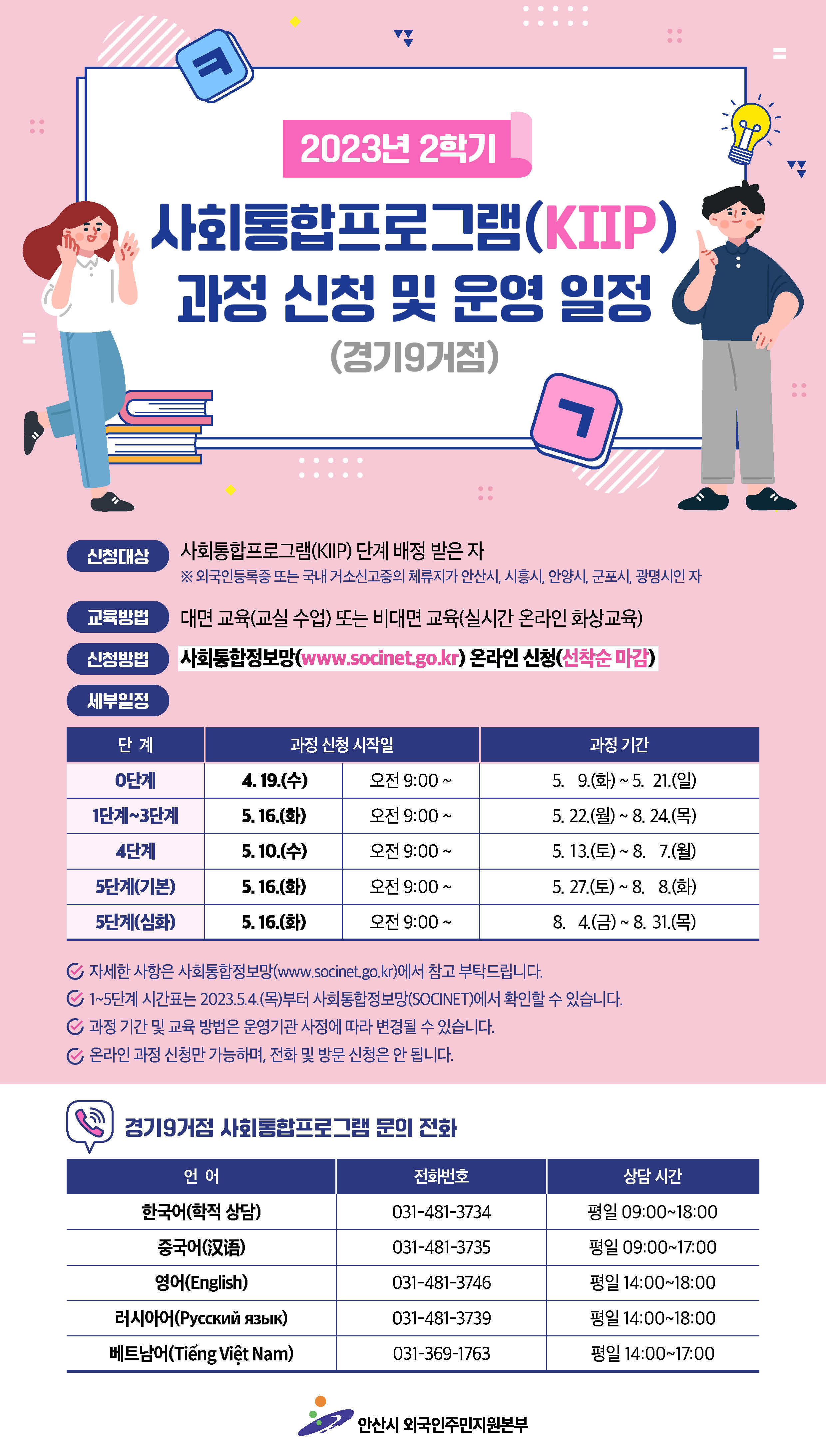2023년 2학기 사회통합프로그램 신청 및 운영일정-웹자보-최종.jpg