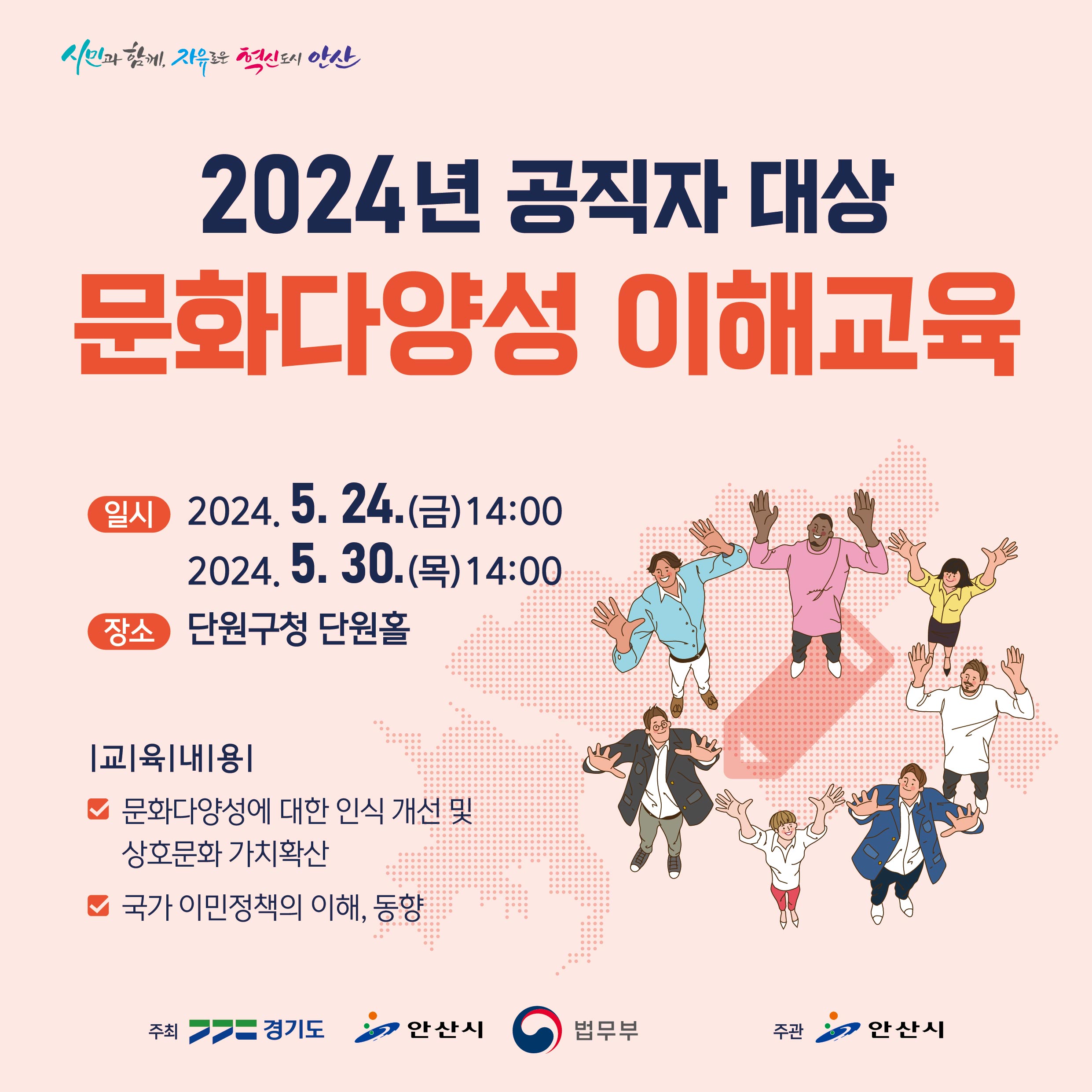 2024년 공직자 대상 문화다양성 이해교육 썸네일 이미지