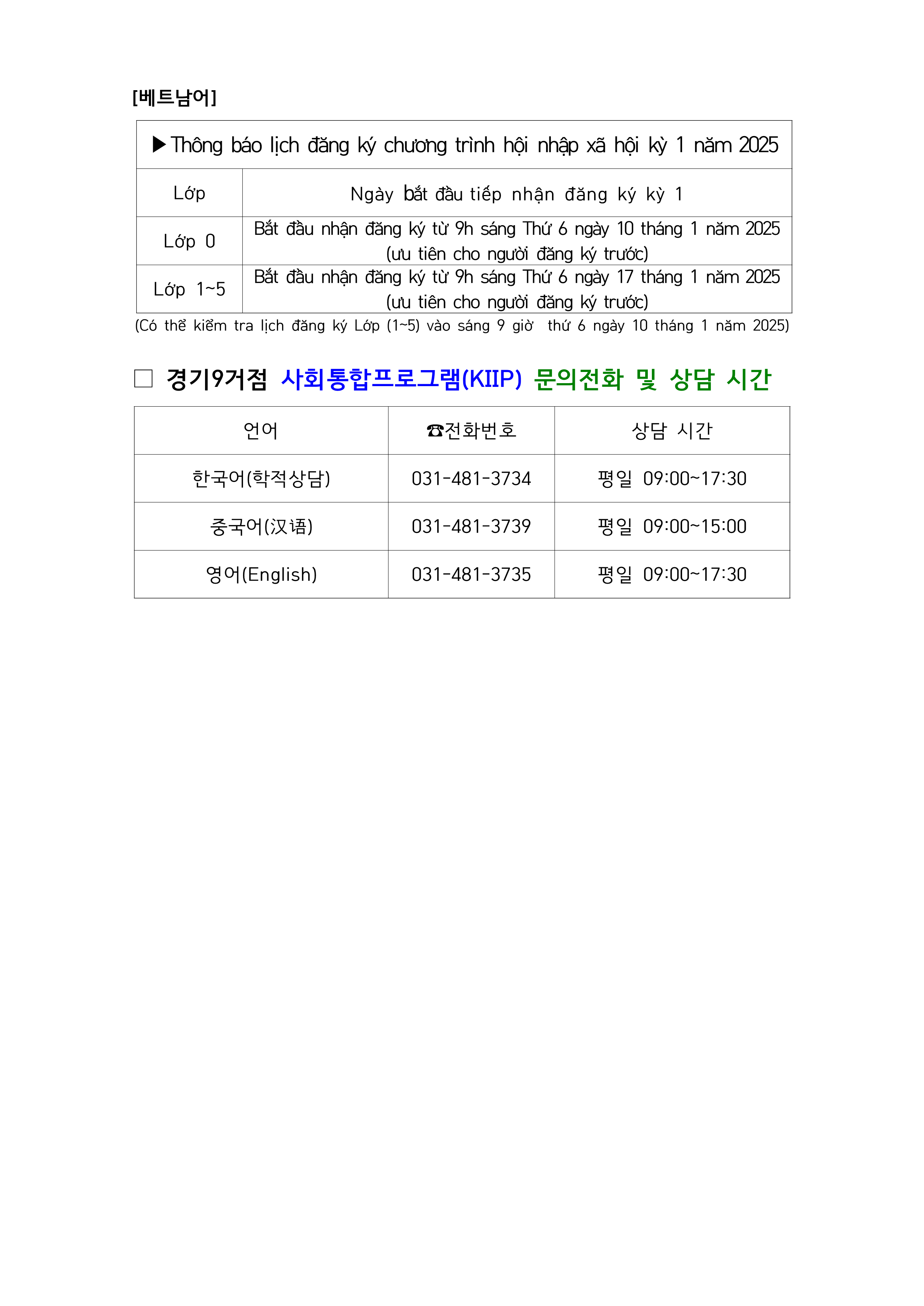 □ 경기9거점 1학기 사회통합프로그램(KIIP) 과정 신청 일자 안내(수정)_2.png