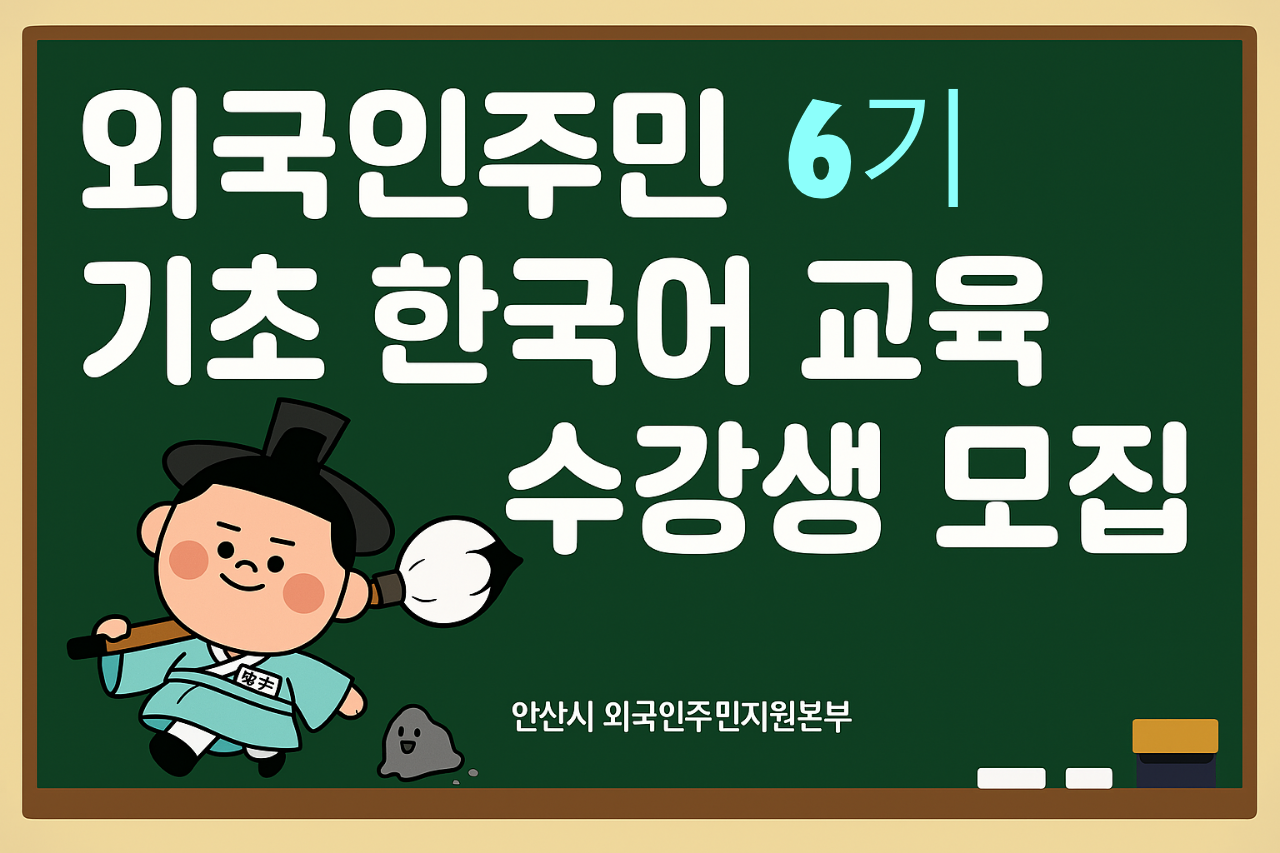 2025년 6기 외국인 한국어기초 교육 사진