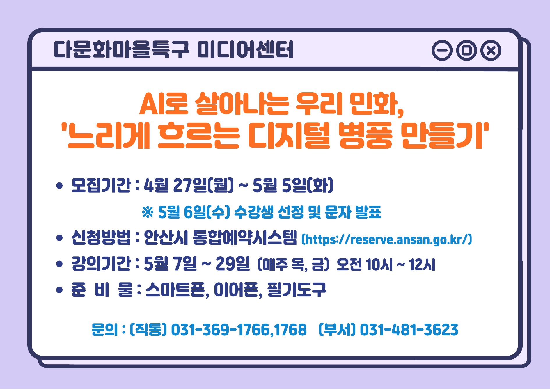 「다문화마을특구 미디어센터」 5월 영상 제작 강의 수강생 모집  사진