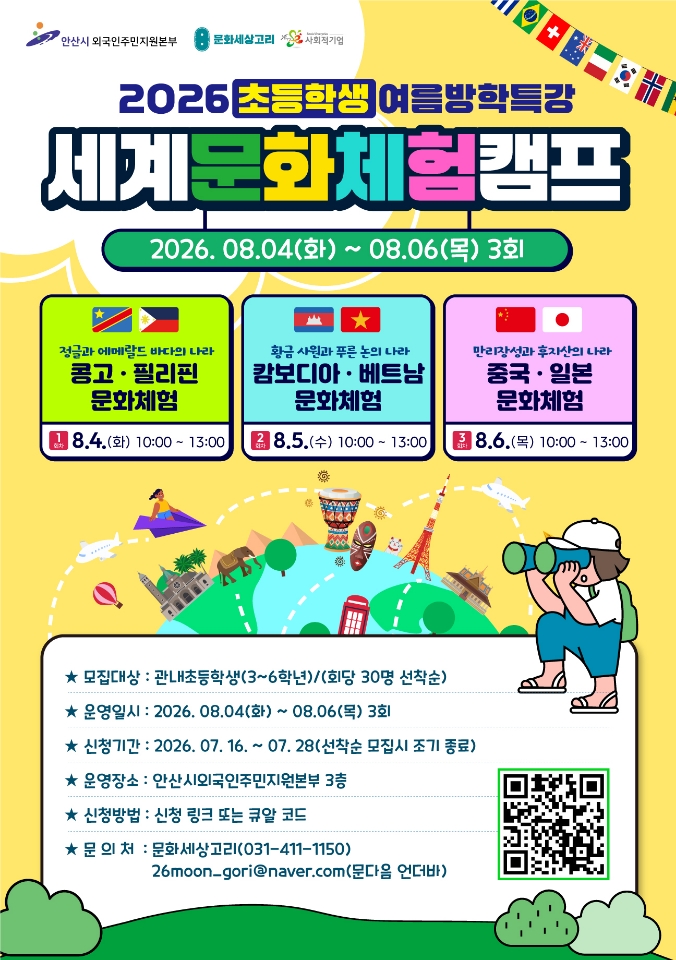 홍보 포스터(여름방학 캠프).jpg