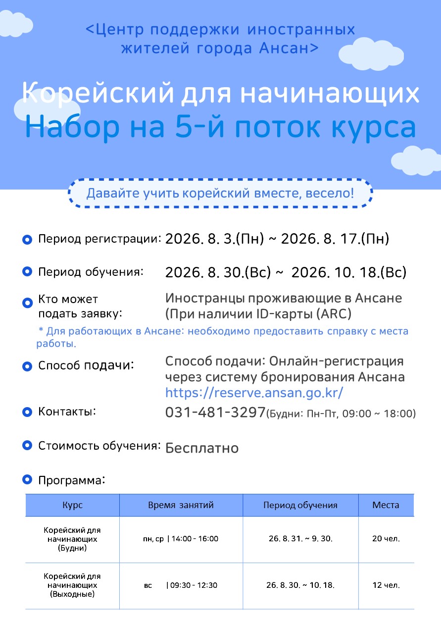 ▶러시아어◀ 2026년 제5기 외국인주민 기초한국어 교육 수강생 모집.jpg