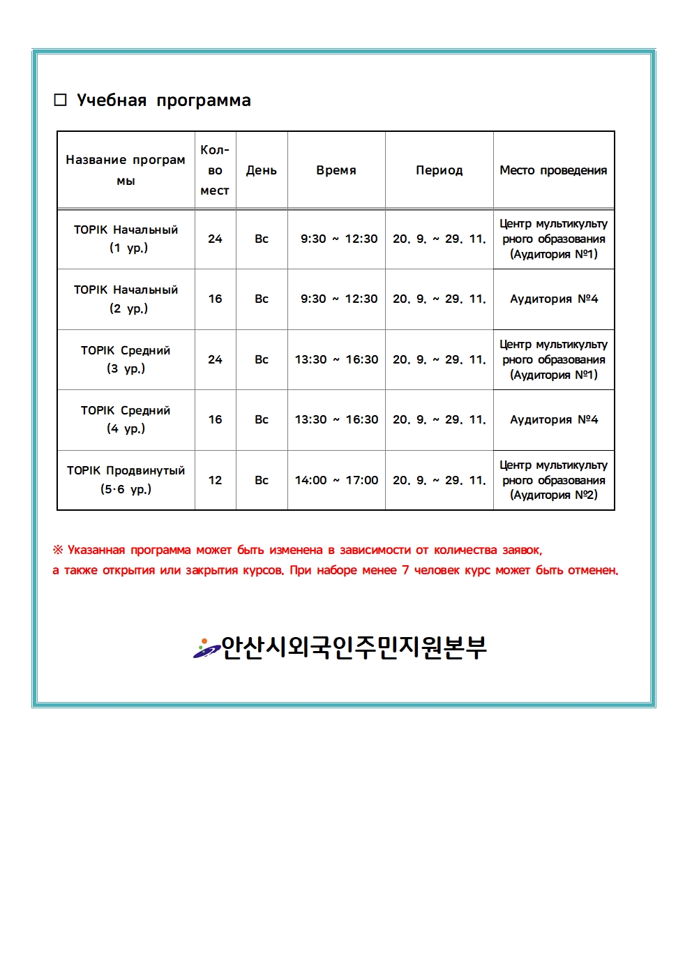 ▶러시아어◀ 2026년 제4기 외국인주민 TOPIK(토픽) 교육 수강생 모집002.jpg