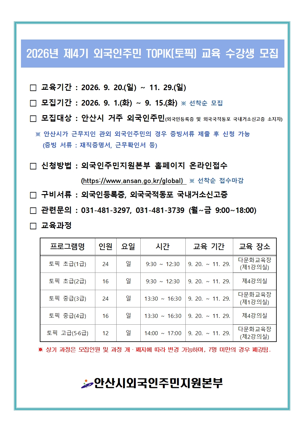 ▶한국어◀ 2026년 제4기 외국인주민 TOPIK(토픽) 교육 수강생 모집001.jpg
