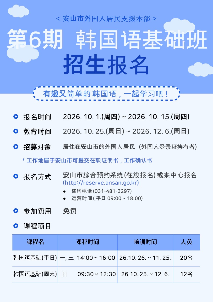 ▶중국어◀ 2026년 제6기 외국인주민 기초한국어 교육 수강생 모집.jpg