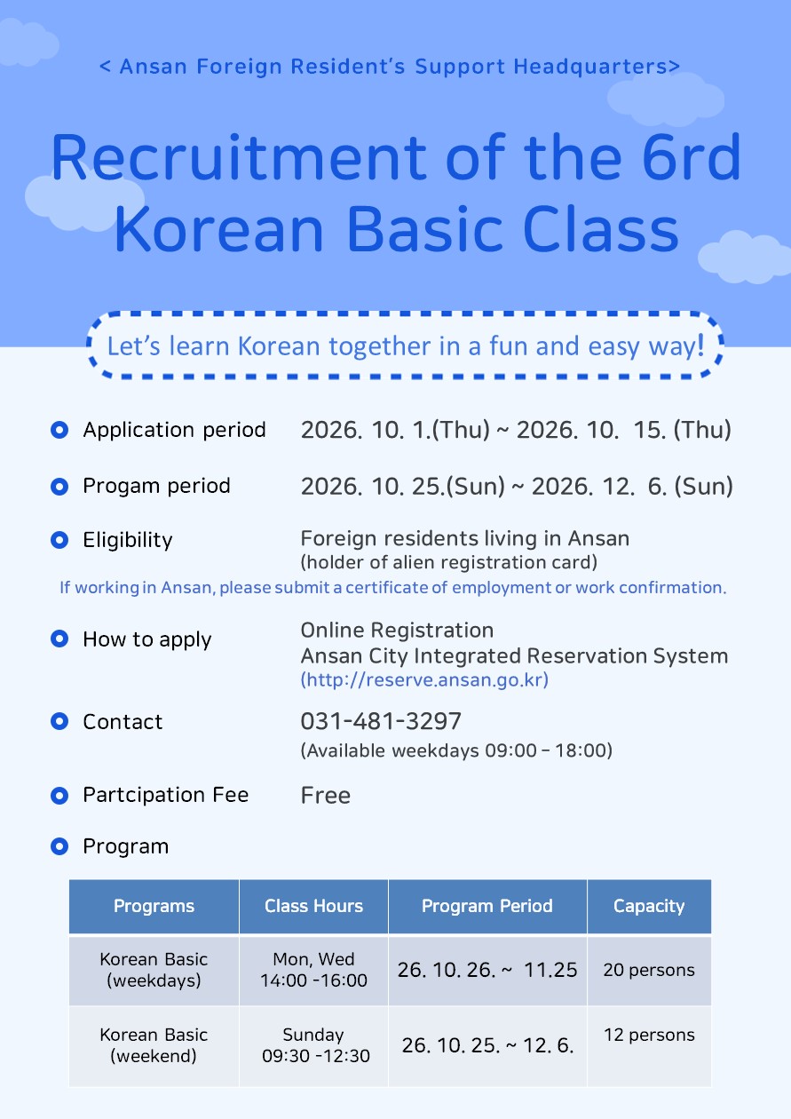 ▶영어◀ 2026년 제6기 외국인주민 기초한국어 교육 수강생 모집.jpg