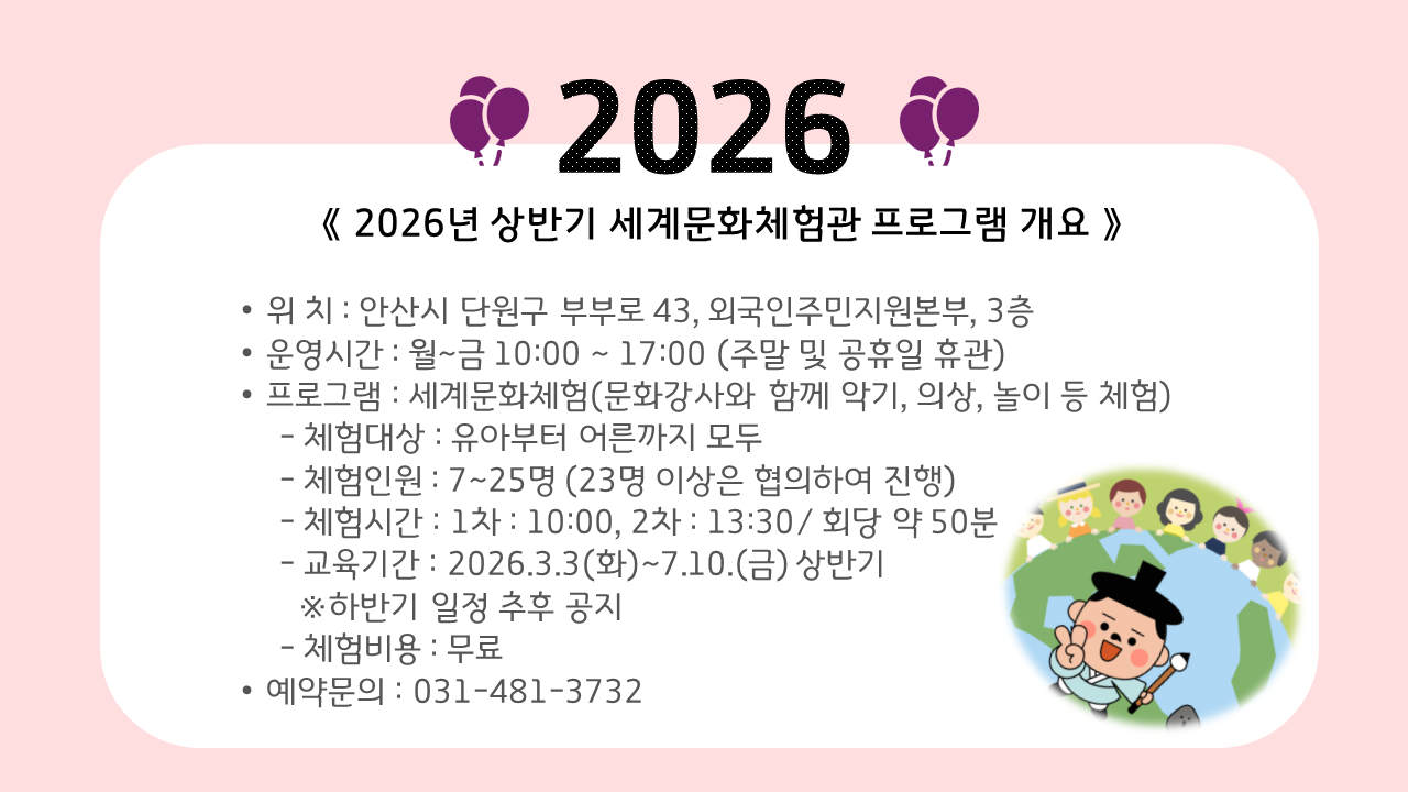 2026년 상반기 세계문화체험관 프로그램 개요 사진