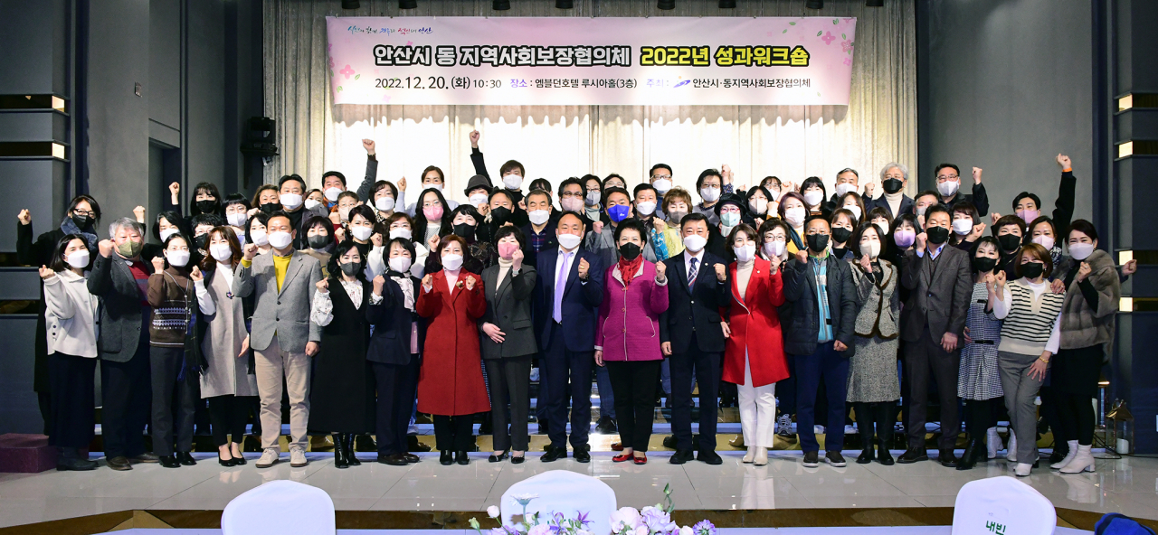 안산시 동 지역사회보장협의체 2022년 성과워크숍 사진