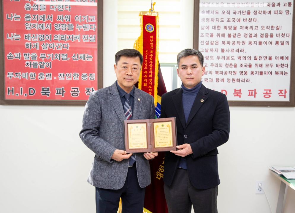 이진분 부의장, 김재국 의원 대한민국특수임무유공자회경기도지부 안산지회 감사패수여 사진
