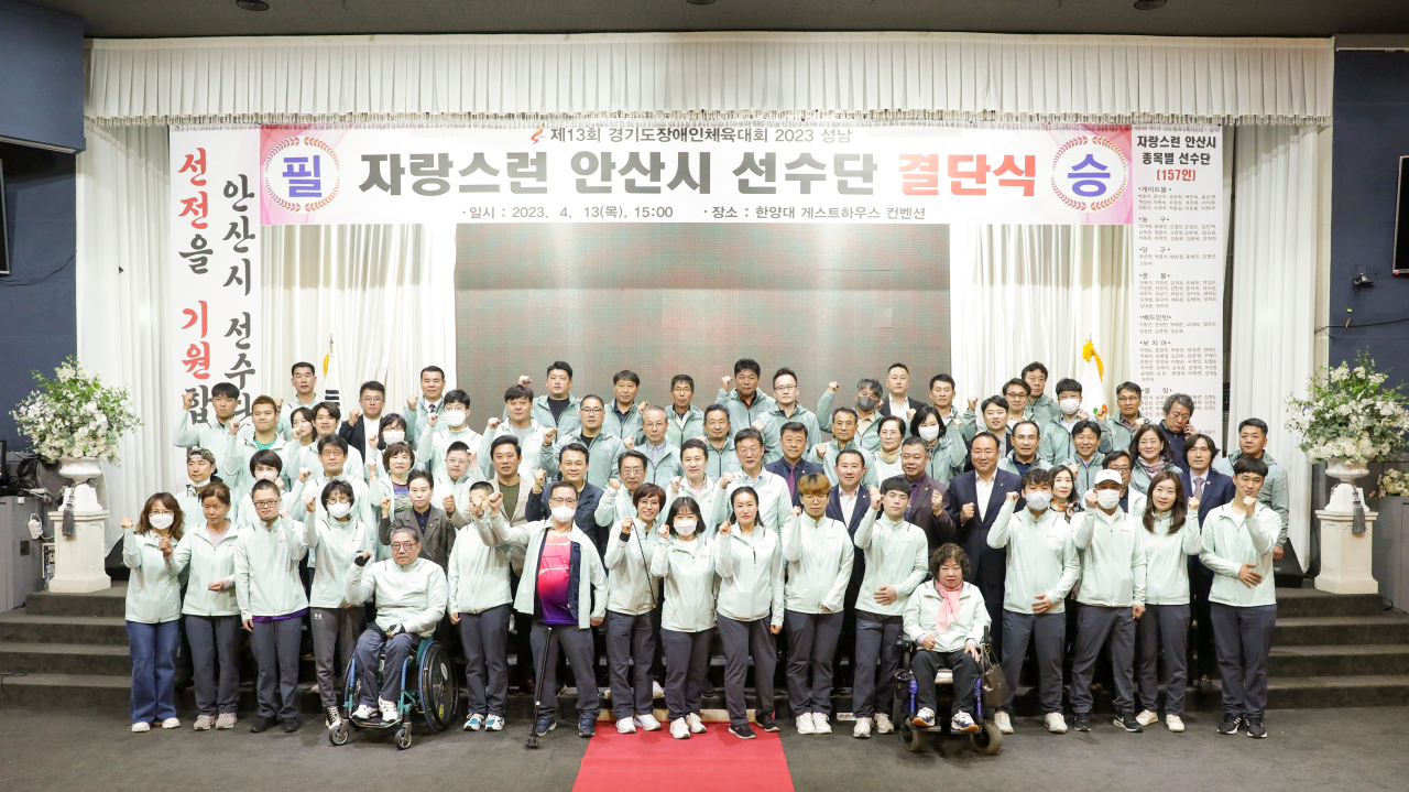 제13회 경기도장애인체육대회 안산시선수단 결단식 사진