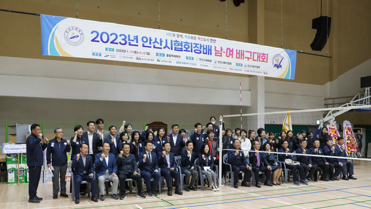 2023년 안산시협회장배 남녀 배구대회 개회식 사진