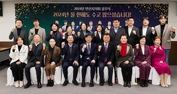 2024년 안산시의회 종무식 사진