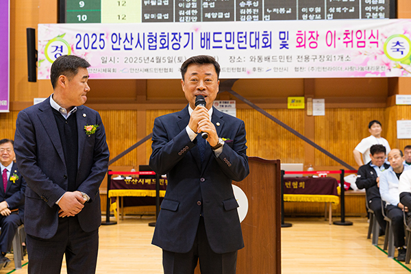2025 안산시협회장기 배드민턴대회 및 회장 이취임식 사진
