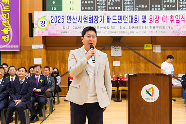 2025 안산시협회장기 배드민턴대회 및 회장 이취임식 사진