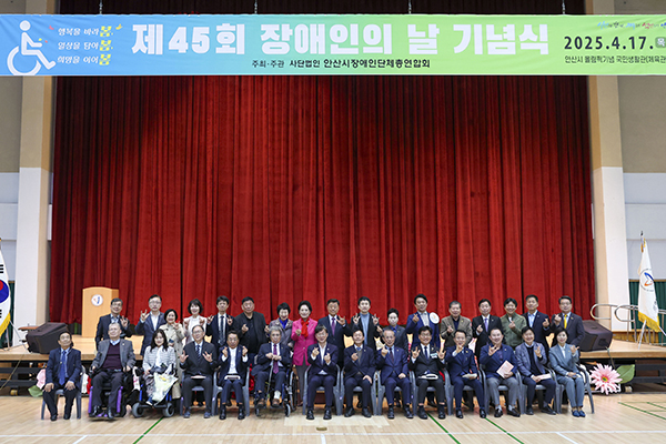 제45회 장애인의 날 기념식 사진