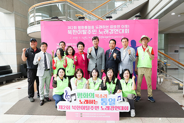 민주평화통일자문회의 경기지역회의 북한이탈주민 노래경연대회 사진
