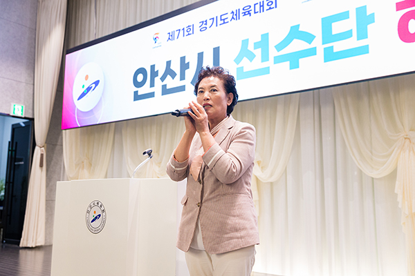 제71회 경기도체육대회 및 제54회 전국소년체육대회 안산시 선수단 해단식 사진