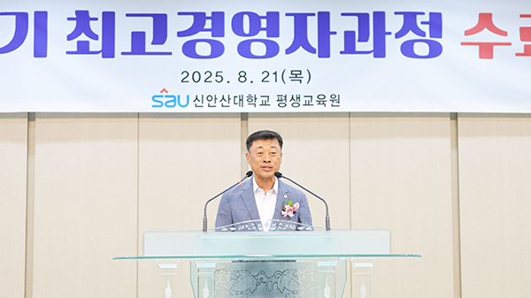 신안산대학교 최고경영자과정 52기 수료식 사진