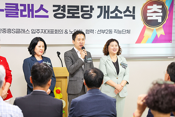 안산중흥S클래스경로당 개소식 사진